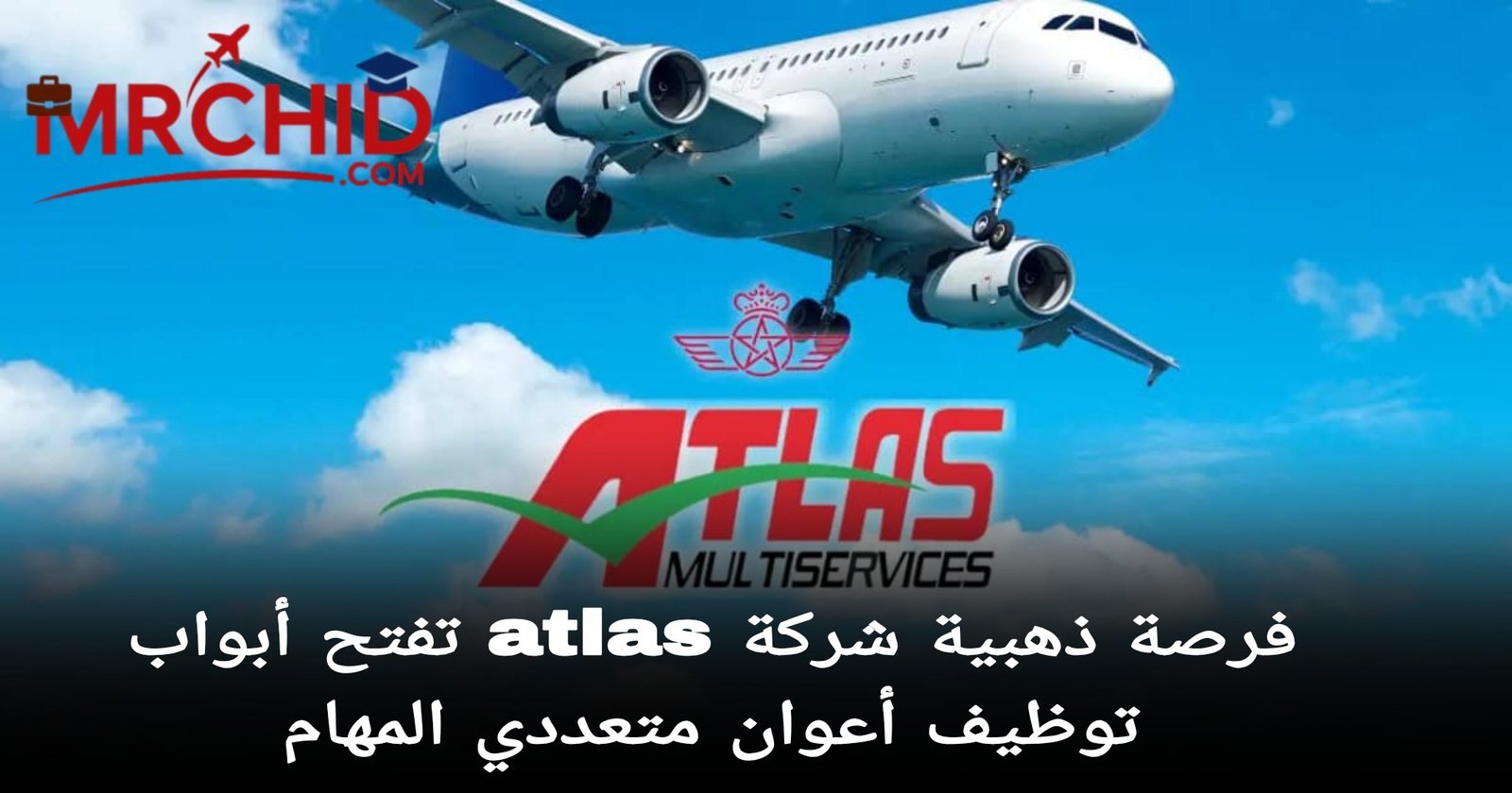 مباراة توظيف أطلس مولتي سيرفيس 2025 – 98 منصب عمل الدار البيضاء | Concours Atlas Multiservices