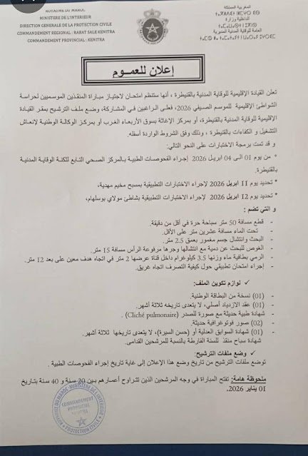 
مباريات السباحين المنقذين الموسميين 2026