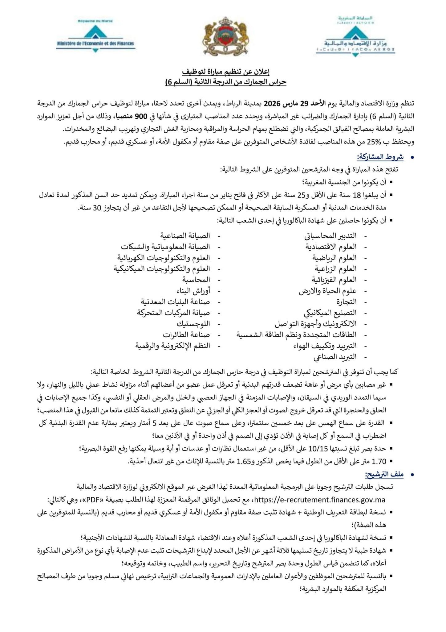 Job announcement in Arabic languageمباراة الجمارك